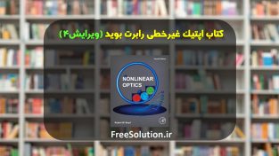 دانلود کتاب اپتیک غیرخطی بوید ویرایش 4