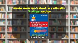 دانلود کتاب و حل المسائل ترمودینامیک پیشرفته وینتربون ویرایش 2