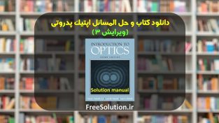 دانلود کتاب و حل المسائل اپتیک پدروتی ویرایش 3 | رایگان