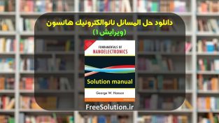 حل المسائل نانوالکترونیک هانسون ویرایش 1 رایگان