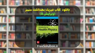 دانلود کتاب فیزیک بهداشت سمبر ویرایش 5 رایگان