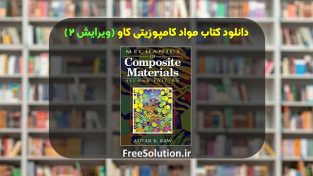 دانلود رایگان کتاب مکانیک مواد کامپوزیتی کاو ویرایش 2