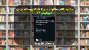 کتاب مکانیک محیط های پیوسته میس ویرایش 4 رایگان