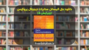 کتاب و حل المسائل مخابرات دیجیتال پروکیس ویرایش 5 رایگان