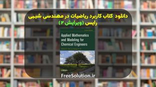 کاربرد ریاضیات در مهندسی شیمی رایس ویرایش 2 رایگان