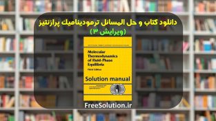 حل المسائل ترمودینامیک پرازنیتز ویرایش 3 رایگان