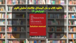 حل المسائل مکانیک تحلیلی کلپنر ویرایش 2 رایگان