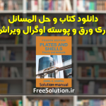 دانلود کتاب و حل المسائل تئوری ورق و پوسته اوگرال