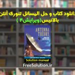 حل المسائل تئوری آنتن بالانیس ویرایش 4
