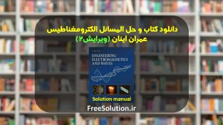 حل المسائل الکترومغناطیس عمران اینان ویرایش 2