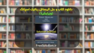 دانلود کتاب و حل المسائل رباتیک اسپانگ ویرایش 1