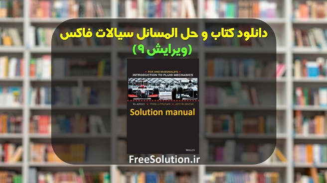 دانلود کتاب و حل المسائل سیالات فاکس ویرایش 9