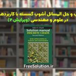 کتاب و حل المسائل آشوب گسسته با کاربردهایی در علوم و مهندسی صابر الیدی