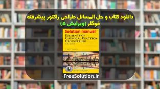 حل المسائل طراحی راکتور پیشرفته فوگلر ویرایش 5