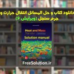 دانلود کتاب و حل المسائل انتقال حرارت سنجل ویرایش 6