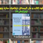 دانلود کتاب و حل المسائل دینامیک سازه چوپرا ویرایش 5
