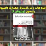 دانلود کتاب و حل المسائل معماری کامپیوتر پترسون ویرایش 6