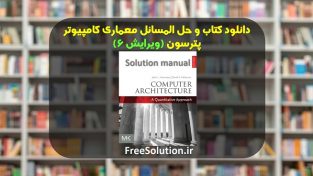 دانلود کتاب و حل المسائل معماری کامپیوتر پترسون ویرایش 6