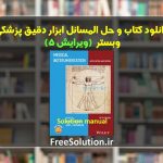 دانلود کتاب و حل المسائل ابزار دقیق پزشکی وبستر ویرایش 5
