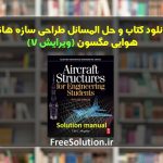 دانلود کتاب و حل المسائل سازه های هوایی مگسون ویرایش 7