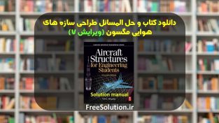 دانلود کتاب و حل المسائل سازه های هوایی مگسون ویرایش 7