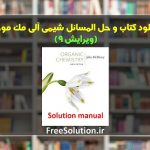 دانلود کتاب و حل المسائل شیمی آلی مک موری ویرایش 9