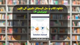 دانلود کتاب و حل المسائل شیمی آلی کلین ویرایش 4