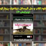 حل المسائل دینامیک پرواز کوک ویرایش 3