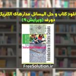 حل المسائل مدارهای الکتریکی دورف ویرایش 9