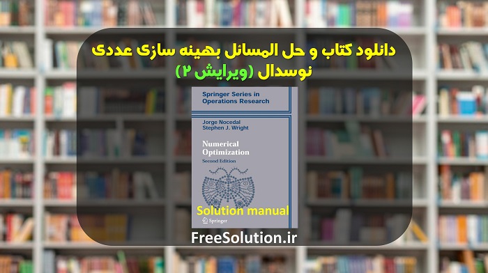 حل المسائل بهینه سازی عددی نوسدال ویرایش 2