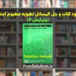 حل المسائل تهویه مطبوع استوکر ویرایش 2