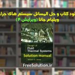 حل المسائل سیستم های حرارتی ویلیام جانا ویرایش 4