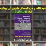 حل المسائل شیمی آلی پیشرفته کری ویرایش 5
