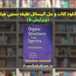 حل المسائل طیف سنجی فیلد ویرایش 5