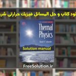 حل المسائل مکانیک آماری شرودر