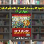 حل المسائل داده کاوی هان ویرایش 4