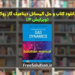حل المسائل دینامیک گاز زوکر ویرایش 3
