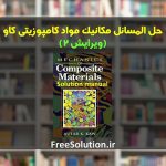 حل المسائل مکانیک مواد کامپوزیتی کاو ویرایش 2