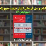 حل المسائل کنترل فرایند سیبورگ ویرایش 4