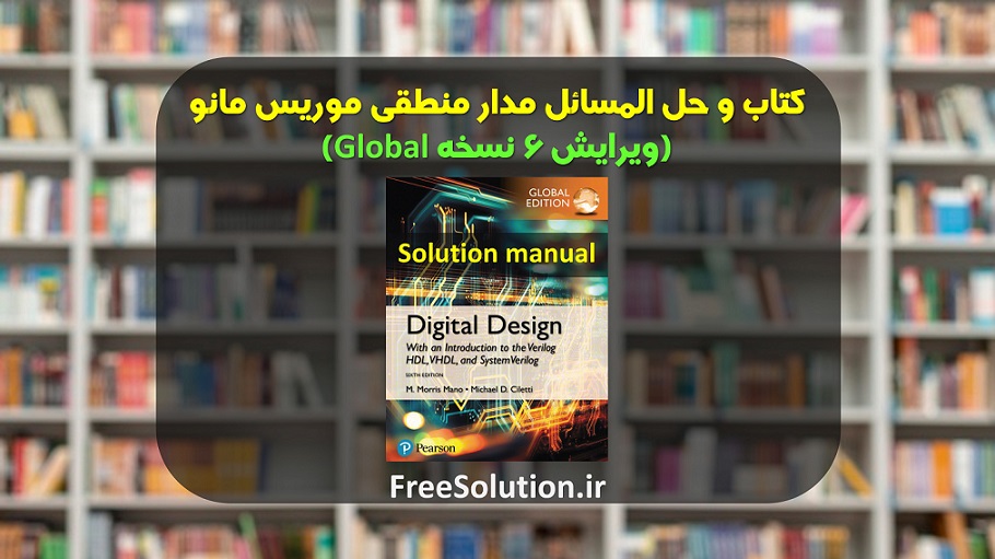 حل المسائل مدار منطقی موریس مانو ویرایش 6